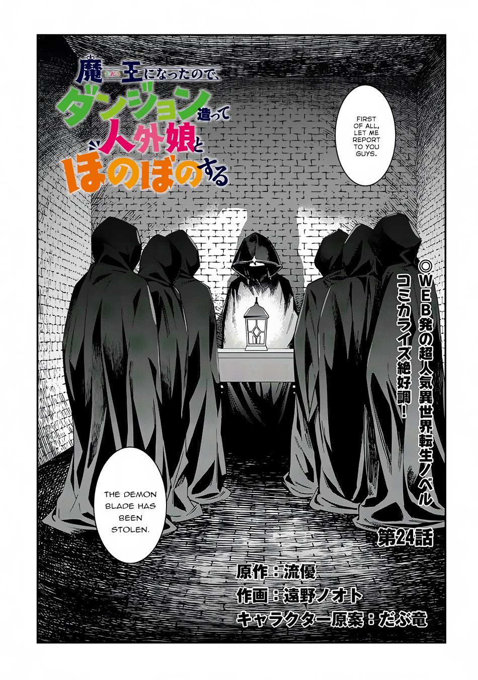 Maou ni Natta node, Dungeon Tsukutte Jingai Musume to Honobono suru chapter 24 page 2