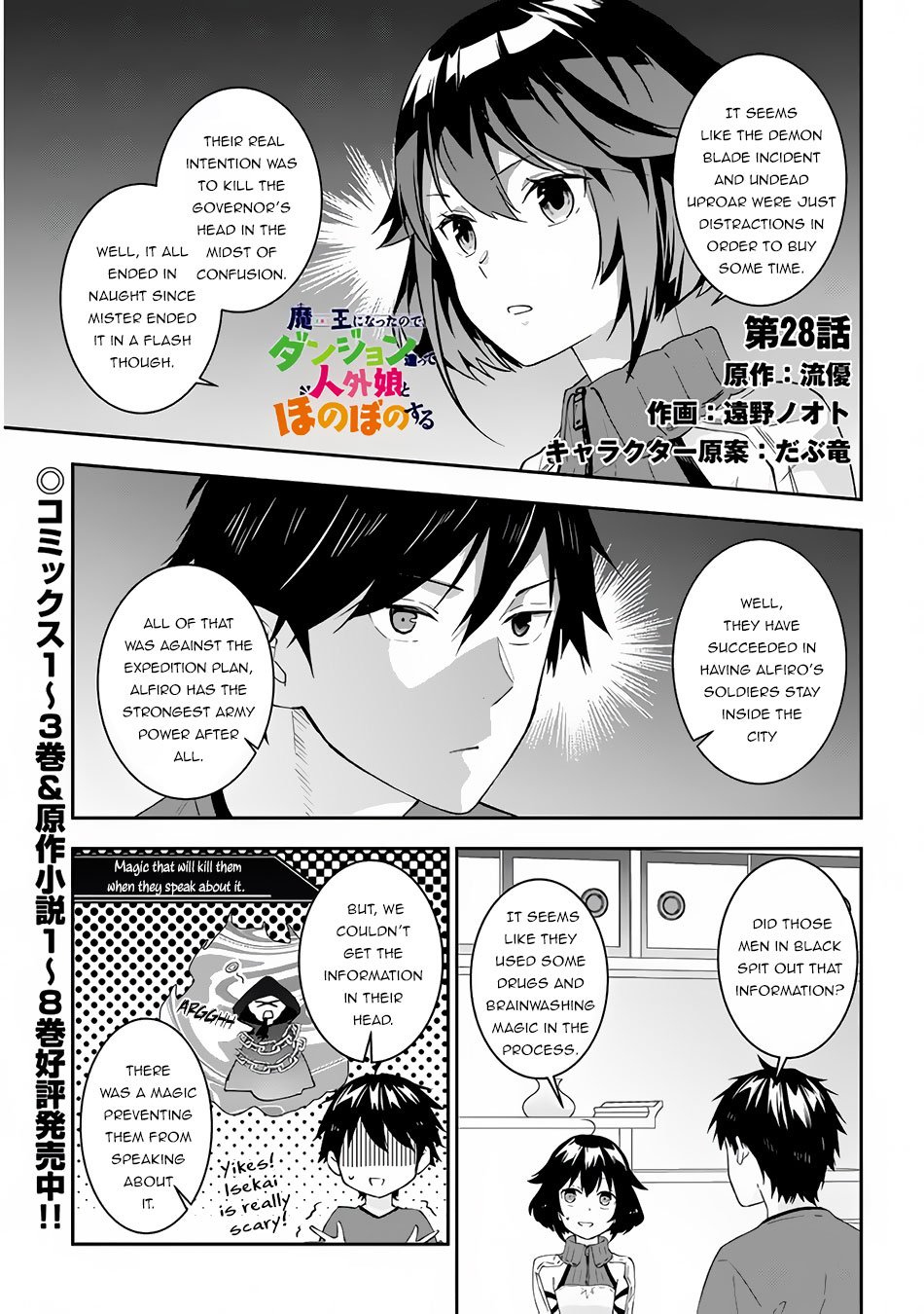 Maou ni Natta node, Dungeon Tsukutte Jingai Musume to Honobono suru chapter 28 page 2