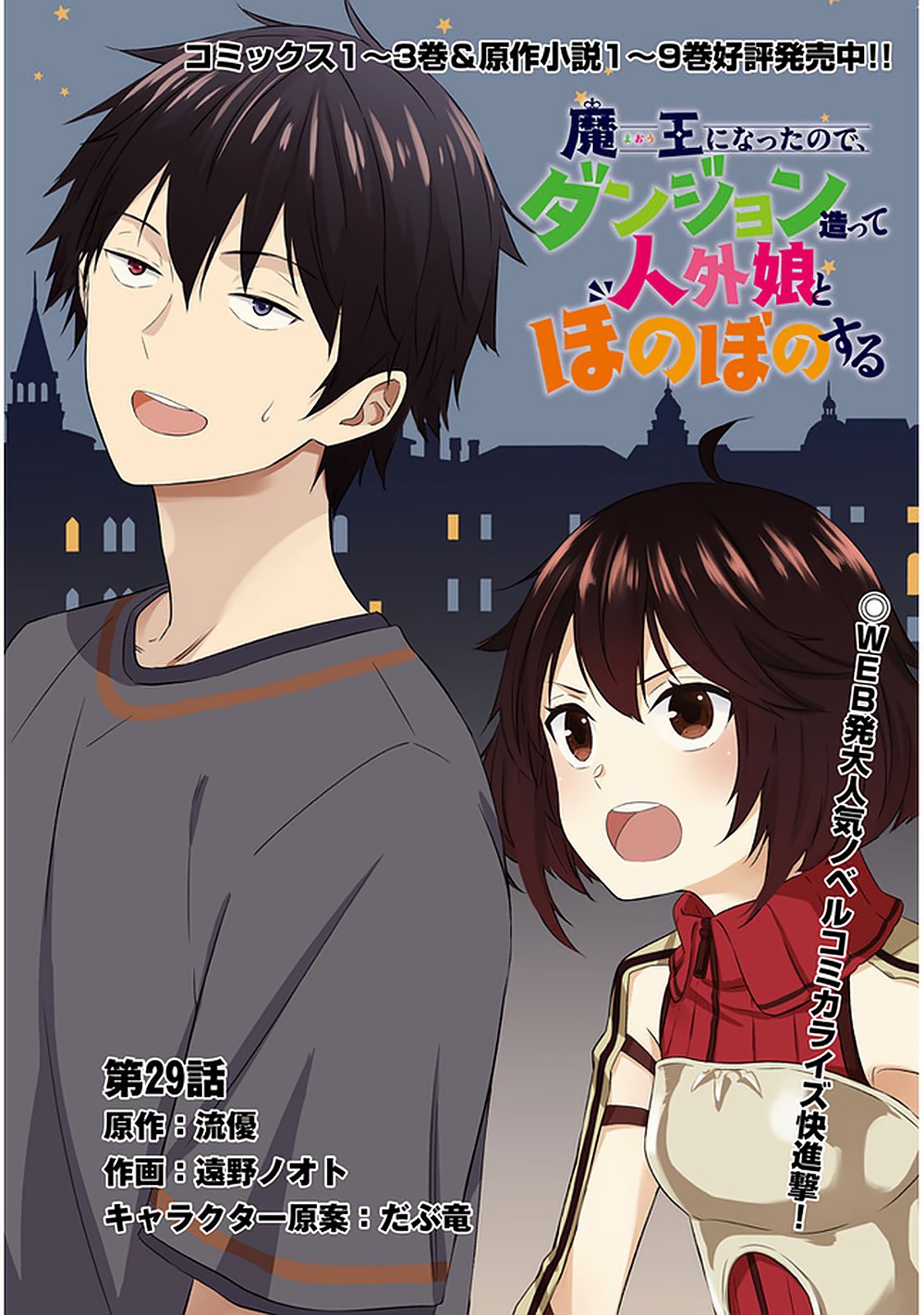 Maou ni Natta node, Dungeon Tsukutte Jingai Musume to Honobono suru chapter 29 page 2