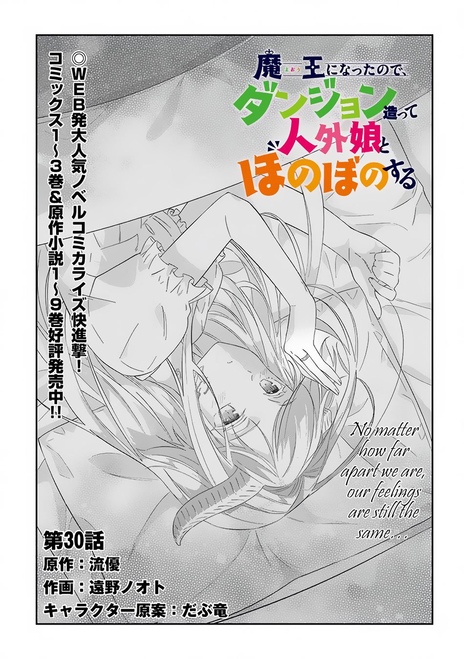 Maou ni Natta node, Dungeon Tsukutte Jingai Musume to Honobono suru chapter 30 page 2