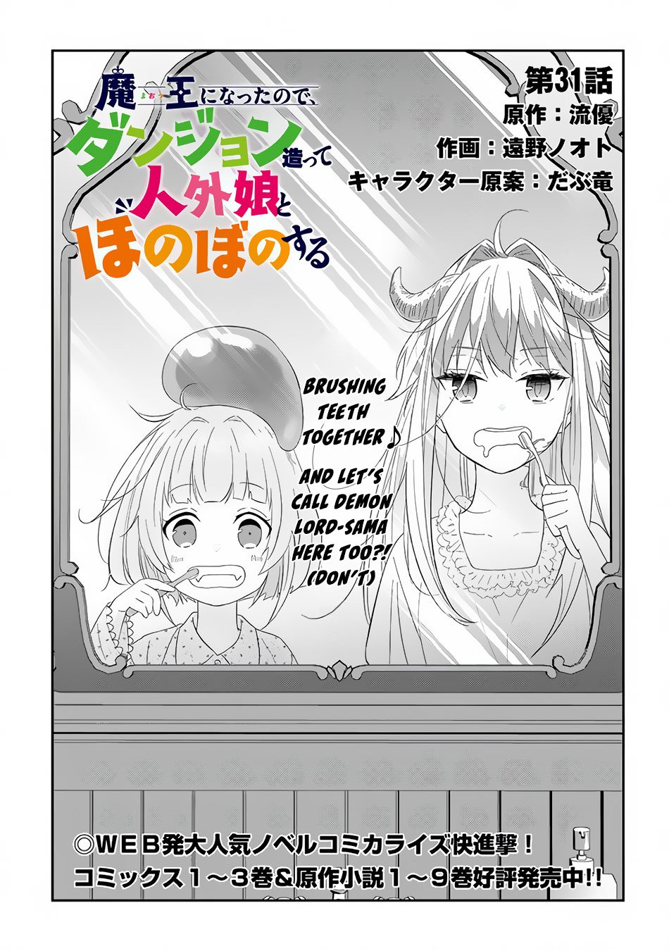 Maou ni Natta node, Dungeon Tsukutte Jingai Musume to Honobono suru chapter 31 page 2