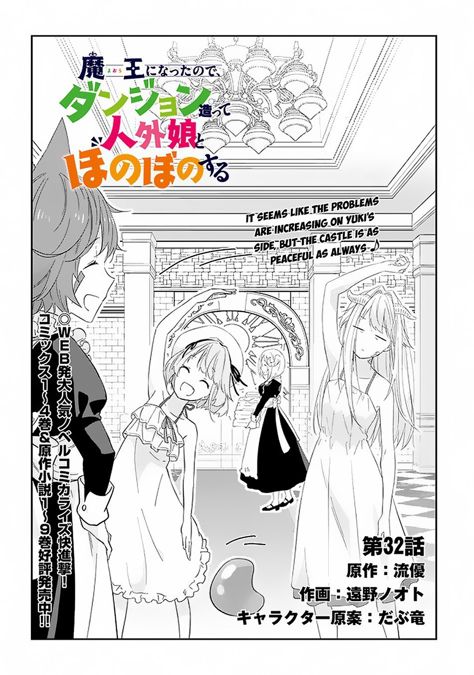 Maou ni Natta node, Dungeon Tsukutte Jingai Musume to Honobono suru chapter 32.1 page 3