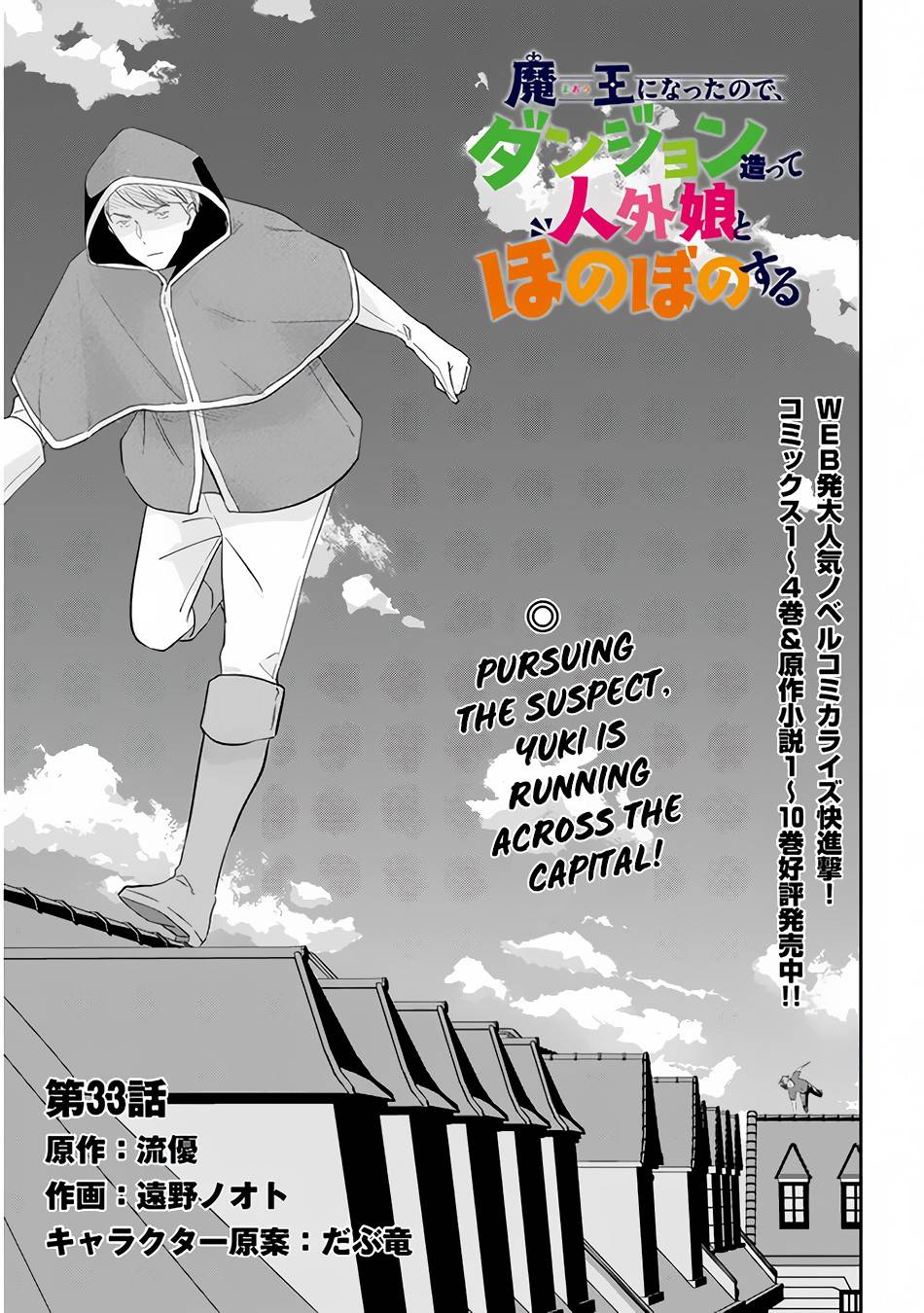 Maou ni Natta node, Dungeon Tsukutte Jingai Musume to Honobono suru chapter 33 page 4