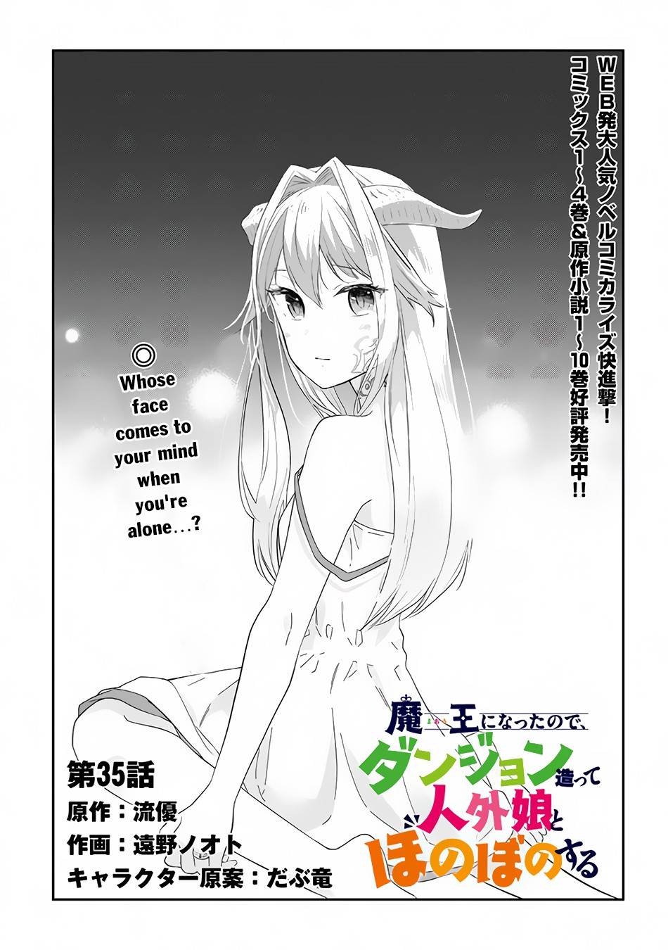 Maou ni Natta node, Dungeon Tsukutte Jingai Musume to Honobono suru chapter 35 page 2