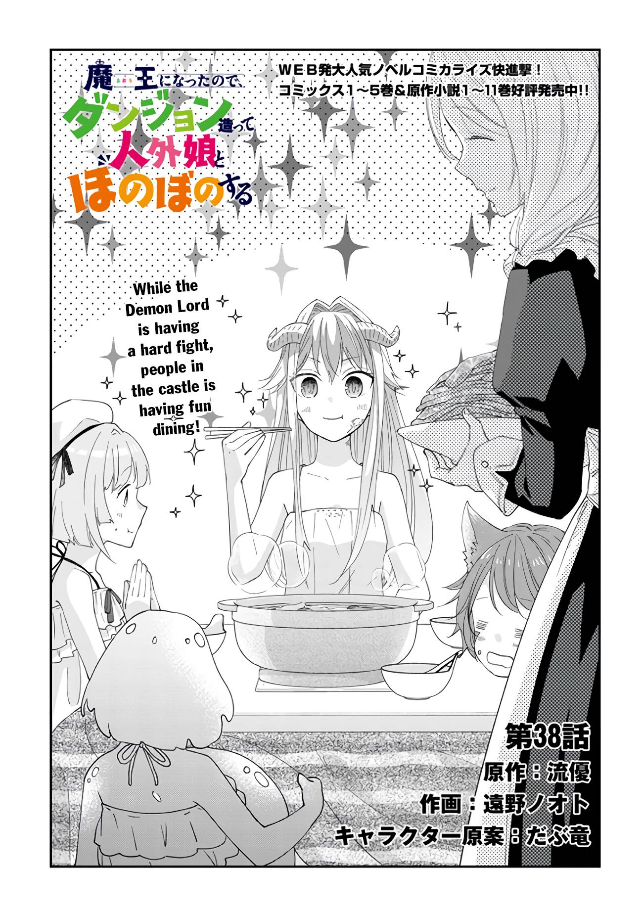 Maou ni Natta node, Dungeon Tsukutte Jingai Musume to Honobono suru chapter 38 page 2