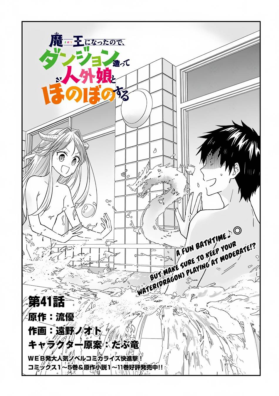 Maou ni Natta node, Dungeon Tsukutte Jingai Musume to Honobono suru chapter 41 page 2