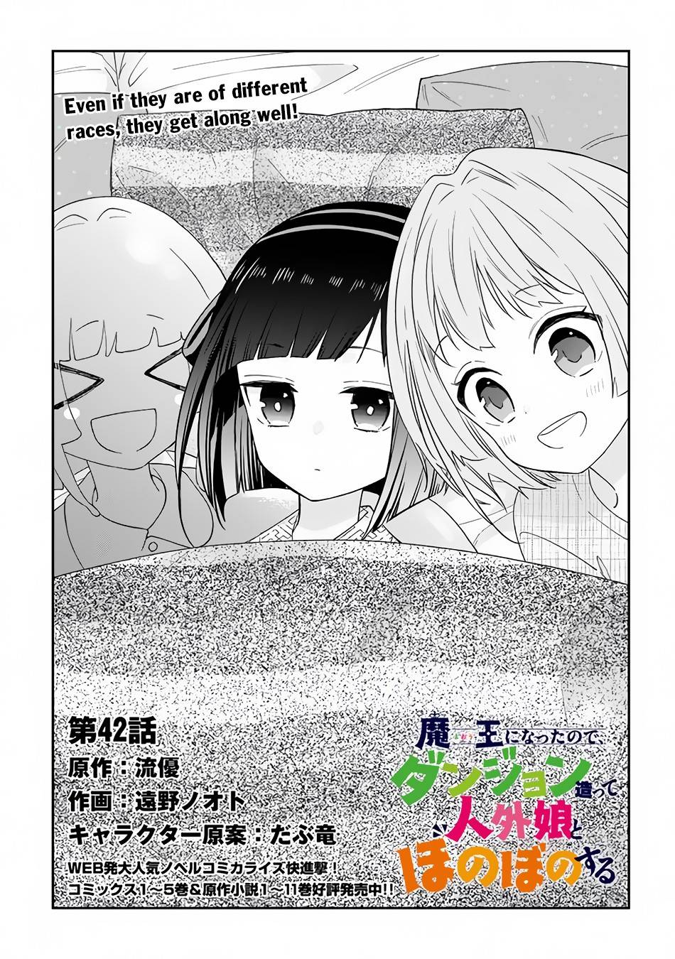 Maou ni Natta node, Dungeon Tsukutte Jingai Musume to Honobono suru chapter 42 page 4