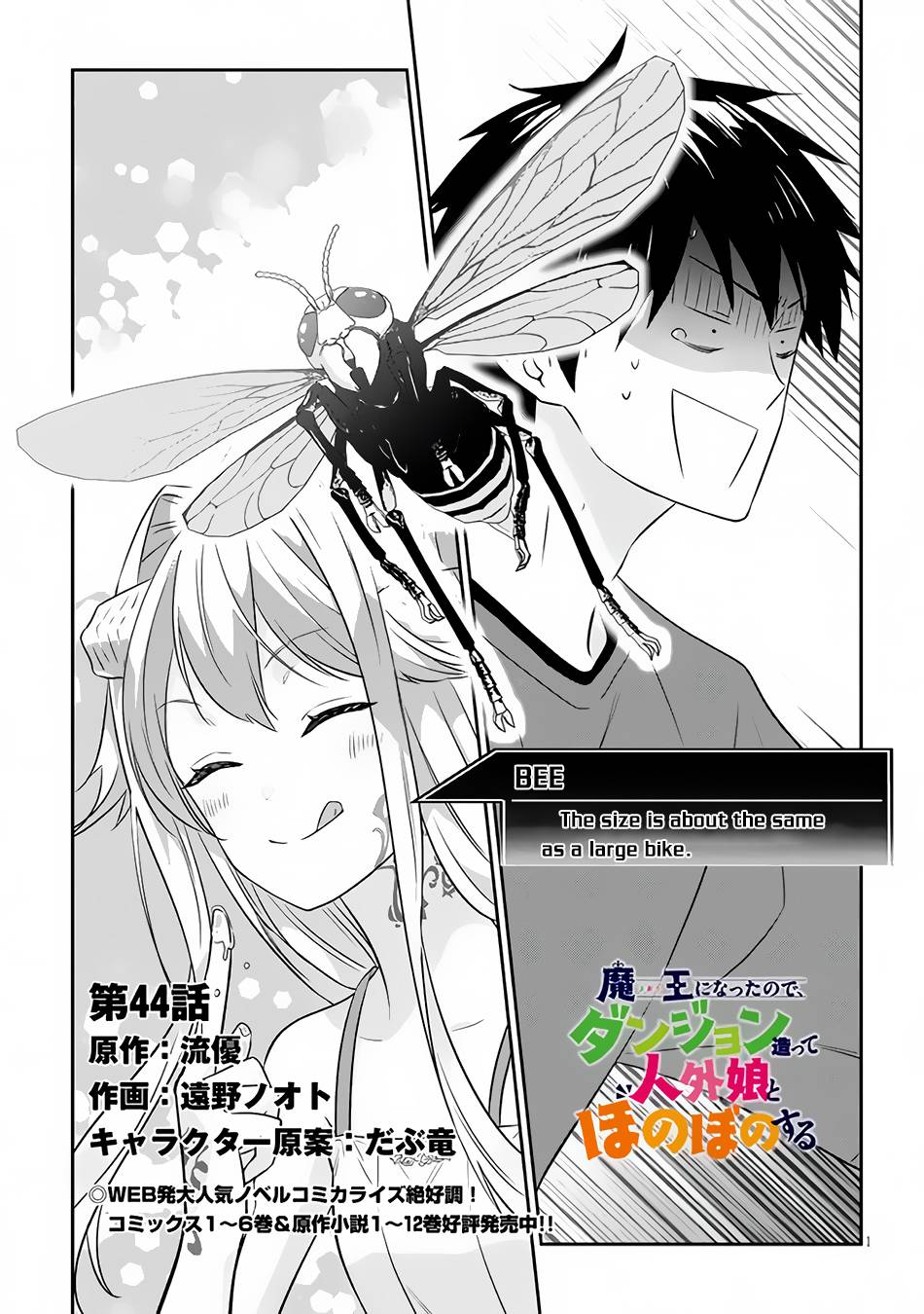 Maou ni Natta node, Dungeon Tsukutte Jingai Musume to Honobono suru chapter 44 page 2