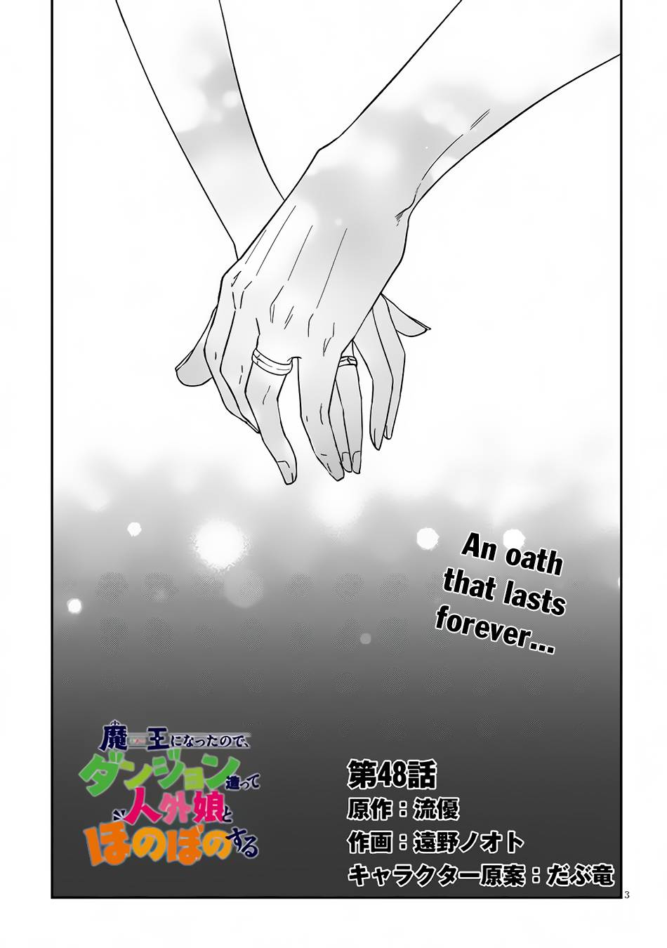 Maou ni Natta node, Dungeon Tsukutte Jingai Musume to Honobono suru chapter 48 page 4