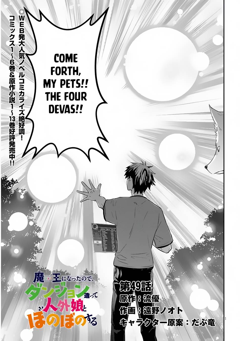 Maou ni Natta node, Dungeon Tsukutte Jingai Musume to Honobono suru chapter 49 page 2