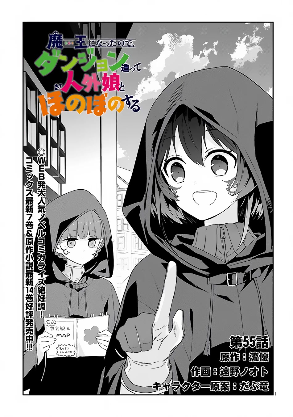Maou ni Natta node, Dungeon Tsukutte Jingai Musume to Honobono suru chapter 55 page 2