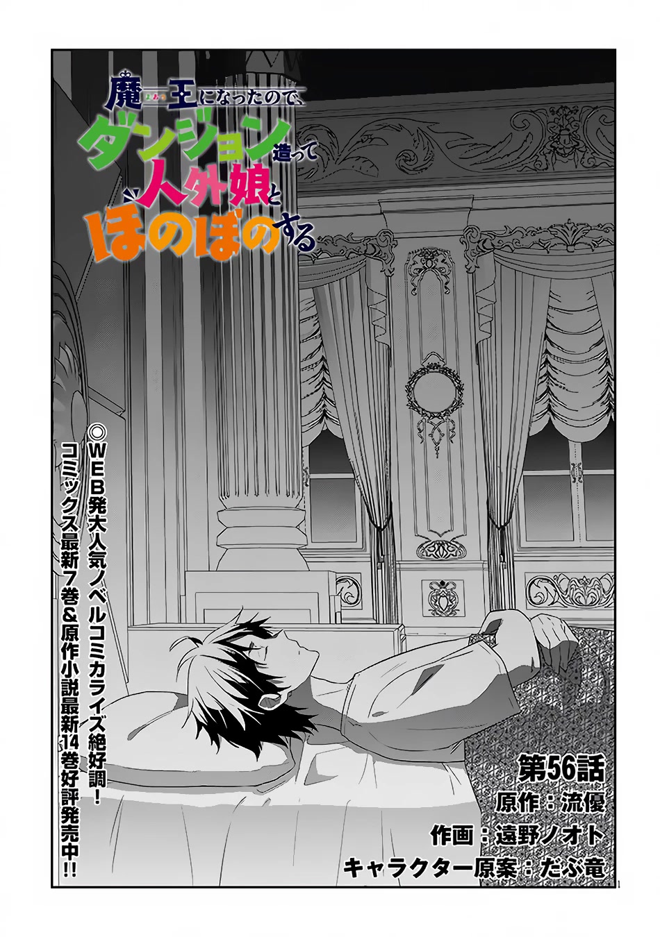 Maou ni Natta node, Dungeon Tsukutte Jingai Musume to Honobono suru chapter 56 page 2
