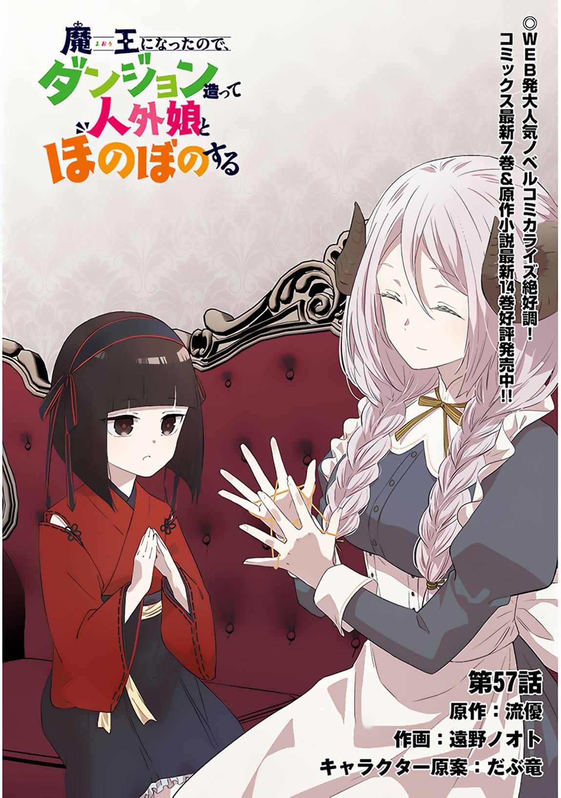 Maou ni Natta node, Dungeon Tsukutte Jingai Musume to Honobono suru chapter 57.1 page 3