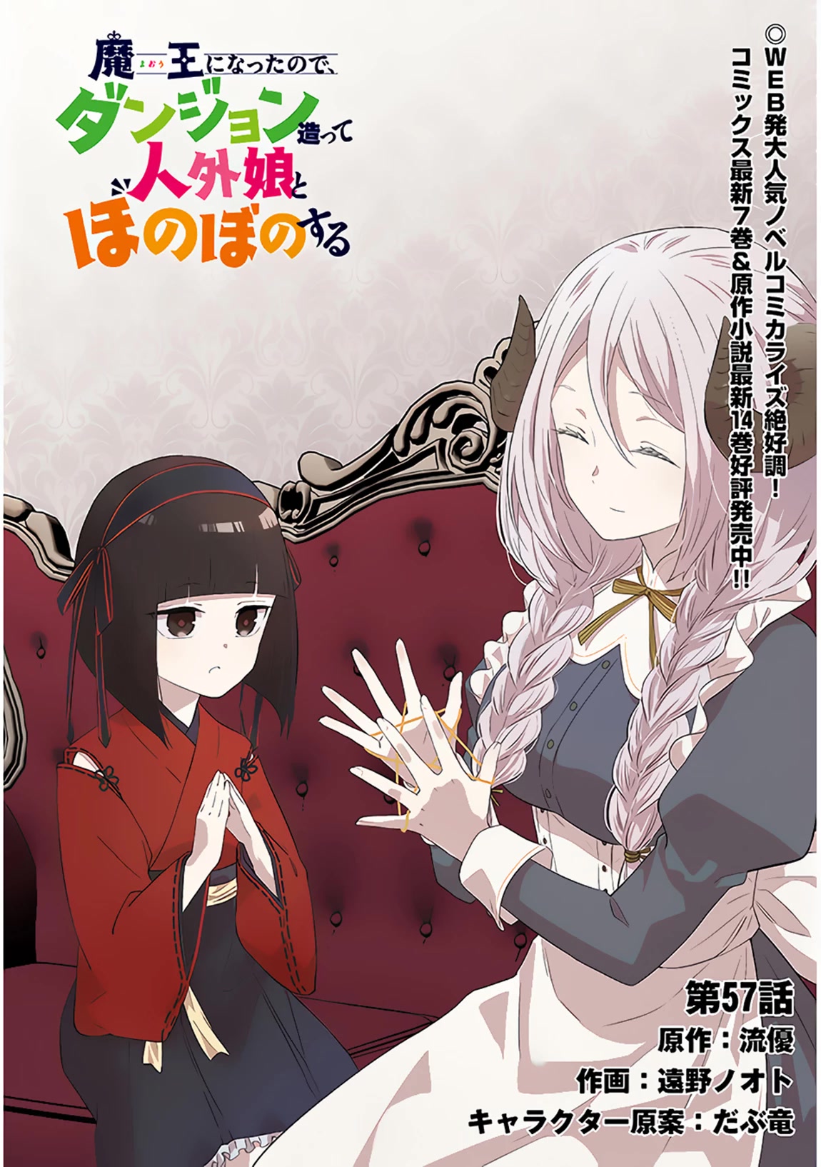 Maou ni Natta node, Dungeon Tsukutte Jingai Musume to Honobono suru chapter 57 page 3