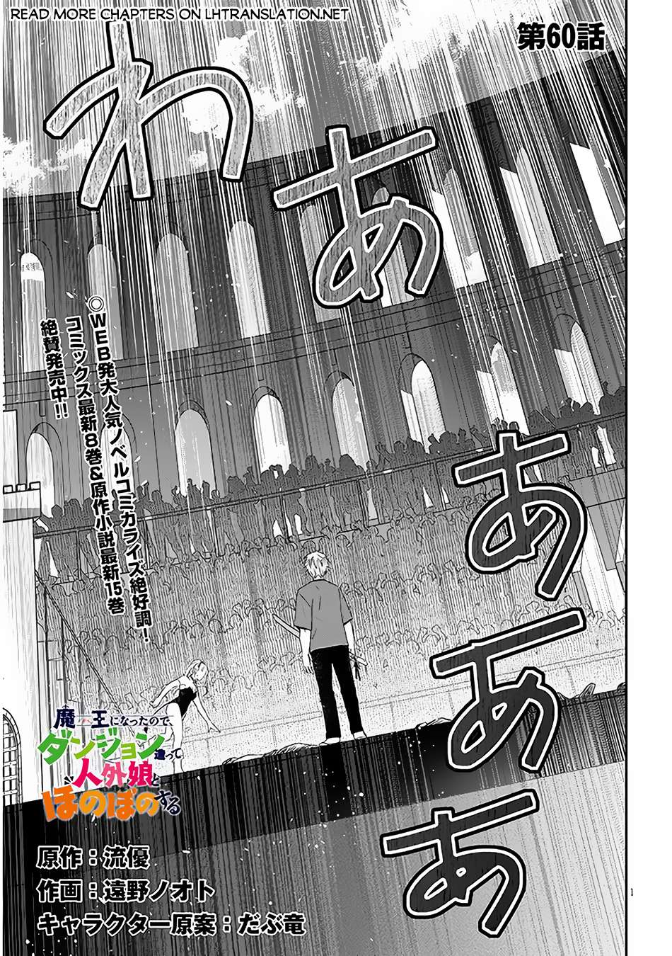 Maou ni Natta node, Dungeon Tsukutte Jingai Musume to Honobono suru chapter 60.1 page 2