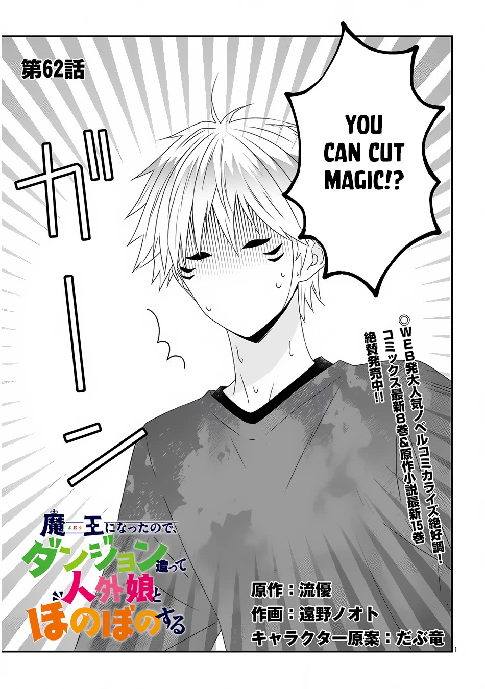 Maou ni Natta node, Dungeon Tsukutte Jingai Musume to Honobono suru chapter 62 page 2