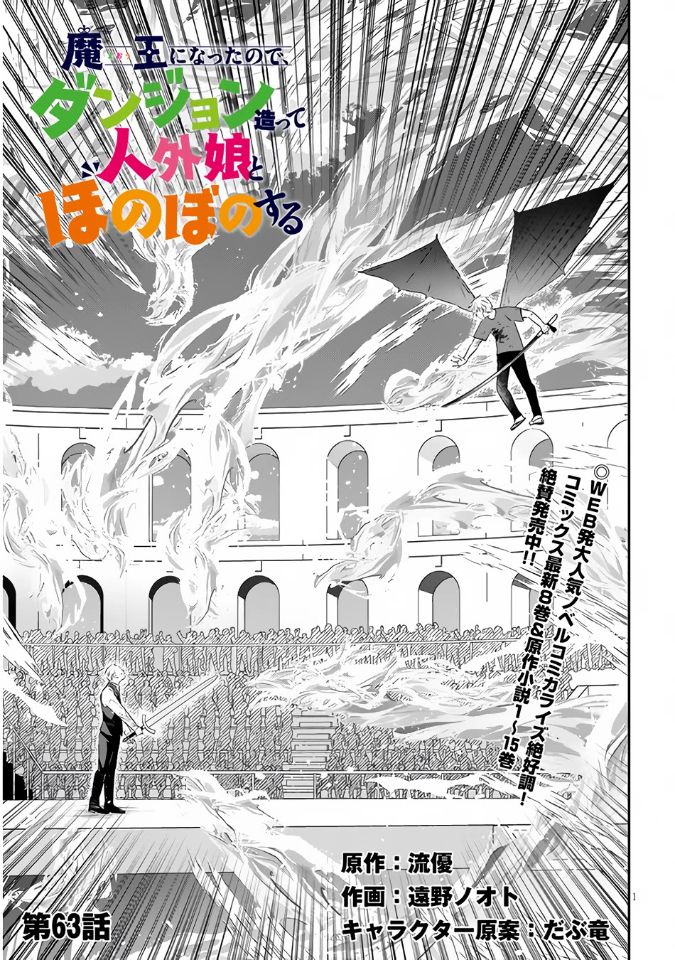 Maou ni Natta node, Dungeon Tsukutte Jingai Musume to Honobono suru chapter 63 page 2