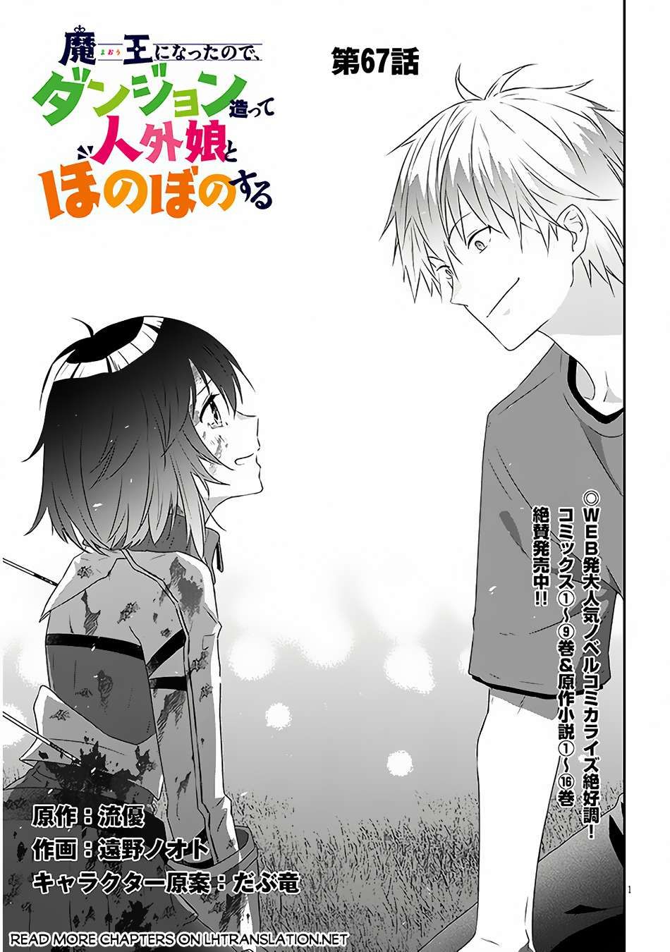 Maou ni Natta node, Dungeon Tsukutte Jingai Musume to Honobono suru chapter 67.1 page 2