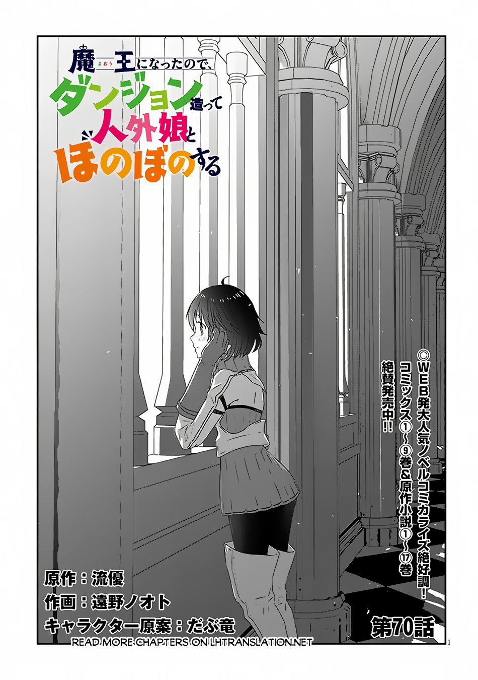 Maou ni Natta node, Dungeon Tsukutte Jingai Musume to Honobono suru chapter 70.1 page 2