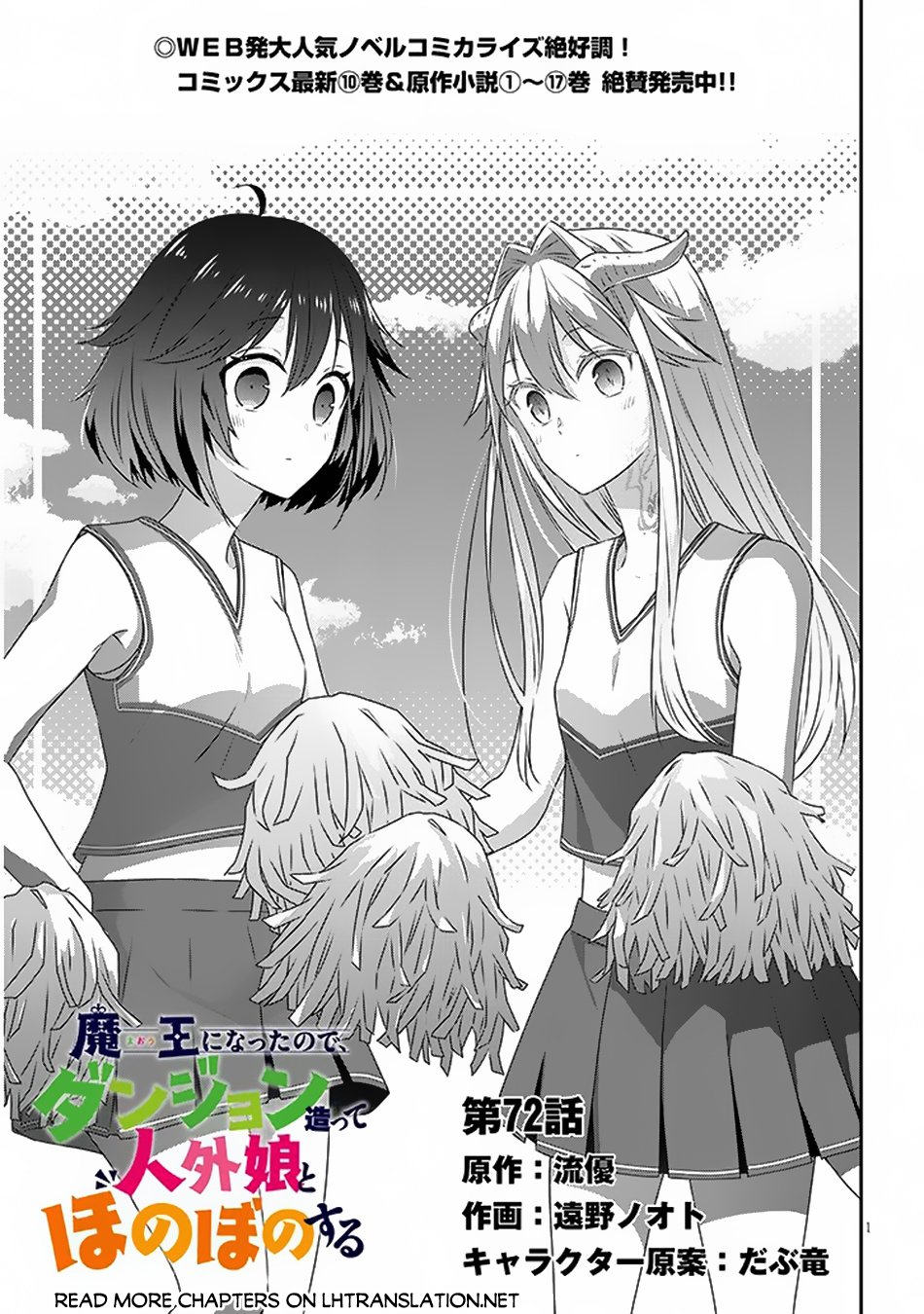 Maou ni Natta node, Dungeon Tsukutte Jingai Musume to Honobono suru chapter 72.1 page 2