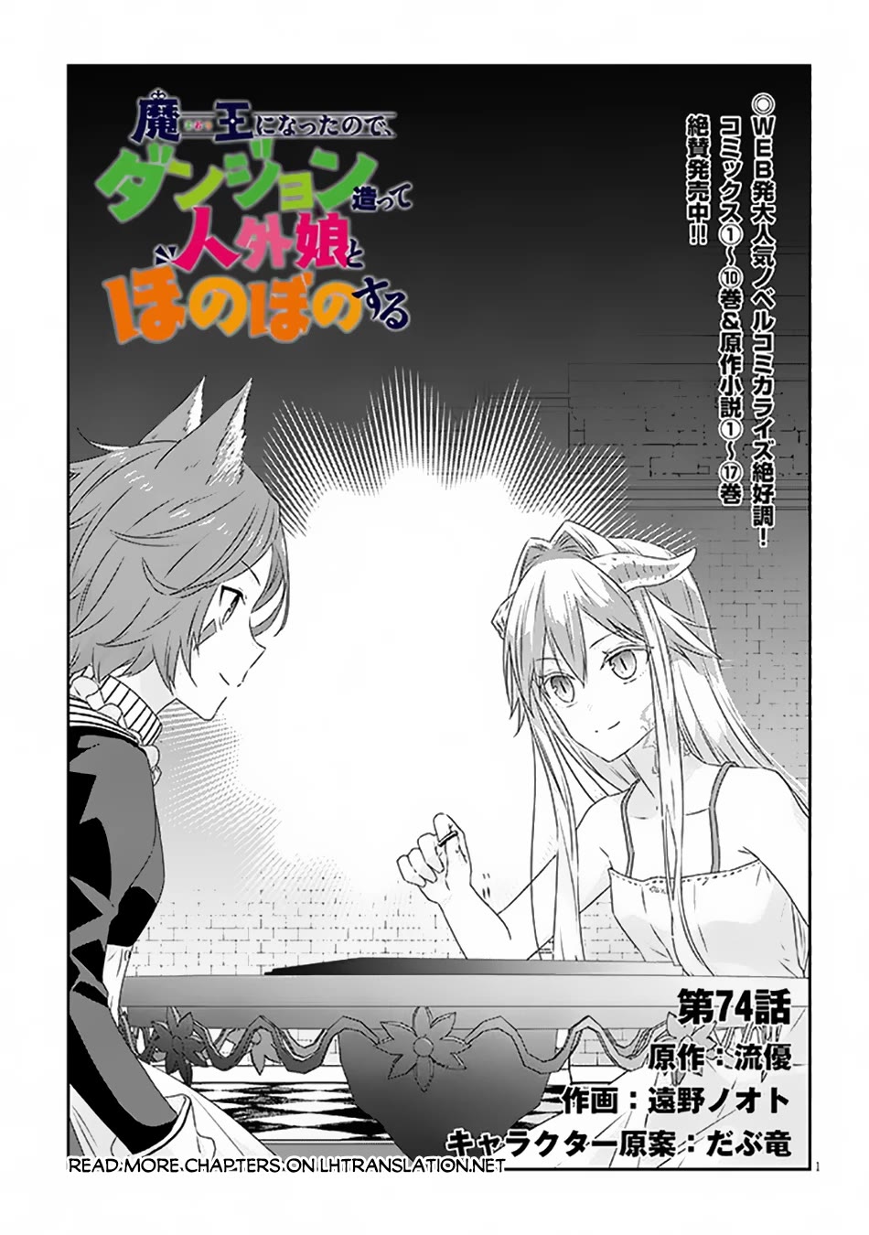 Maou ni Natta node, Dungeon Tsukutte Jingai Musume to Honobono suru chapter 74 page 2