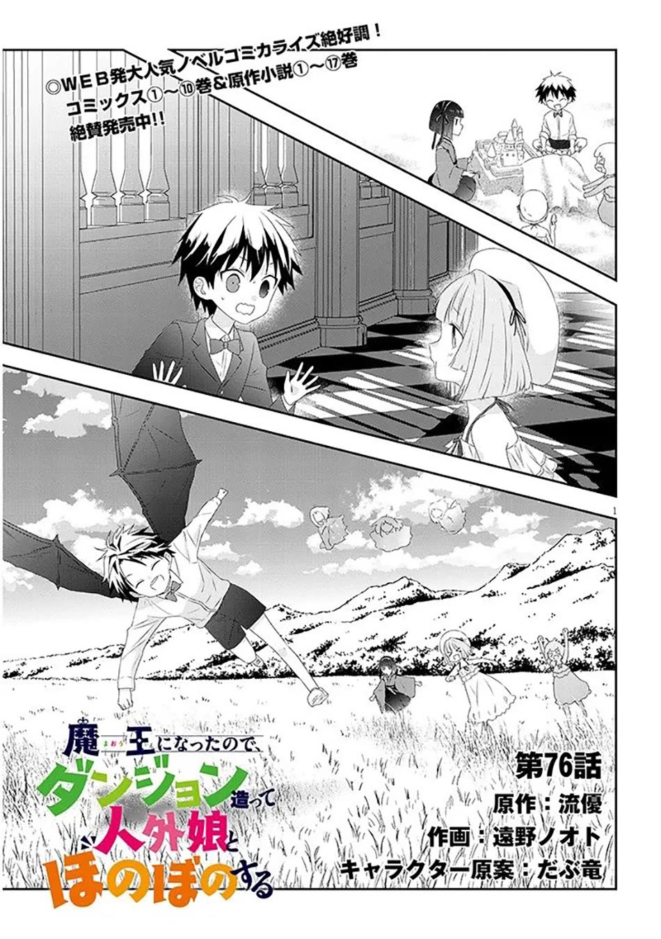 Maou ni Natta node, Dungeon Tsukutte Jingai Musume to Honobono suru chapter 76 page 2