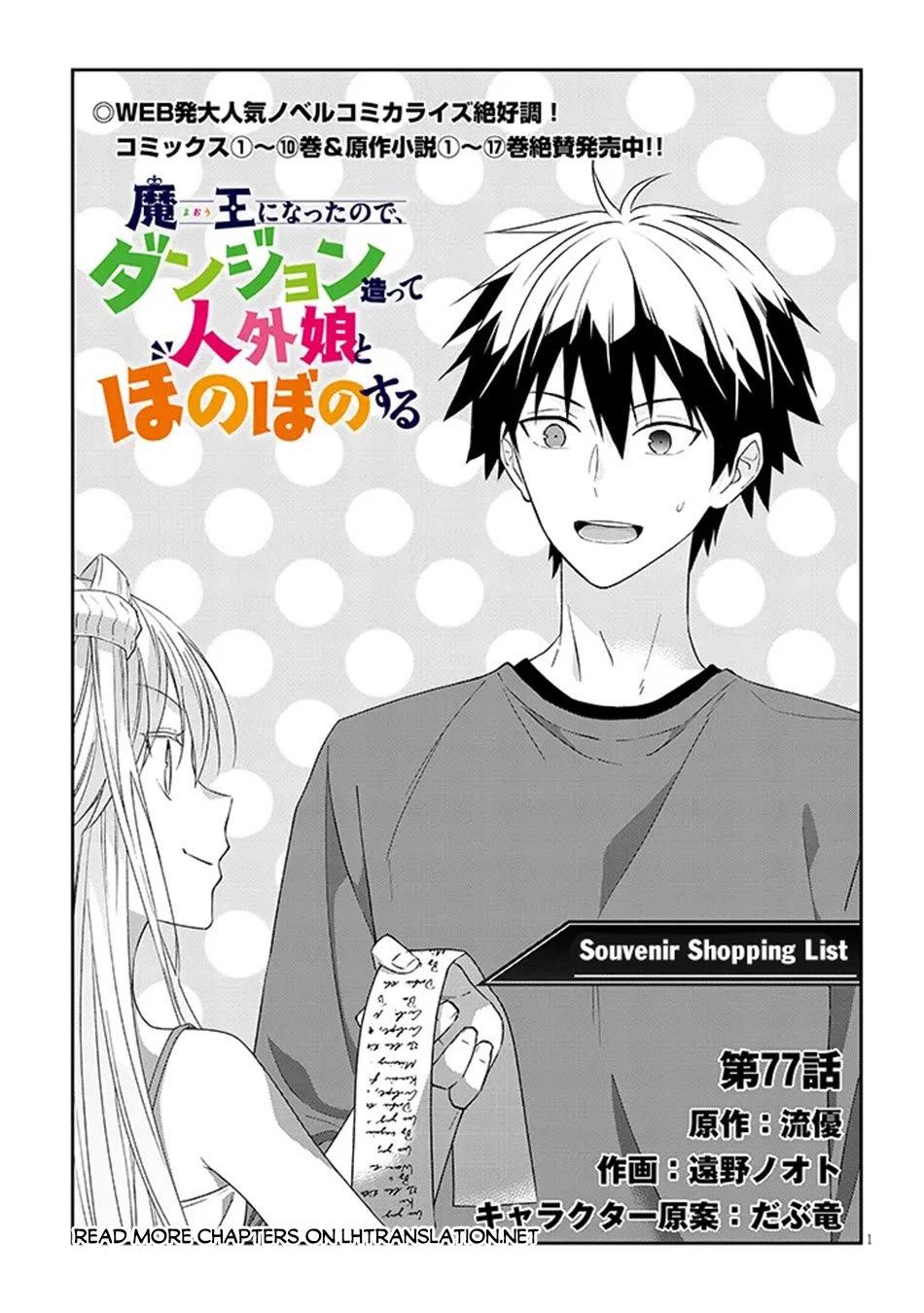 Maou ni Natta node, Dungeon Tsukutte Jingai Musume to Honobono suru chapter 77 page 2