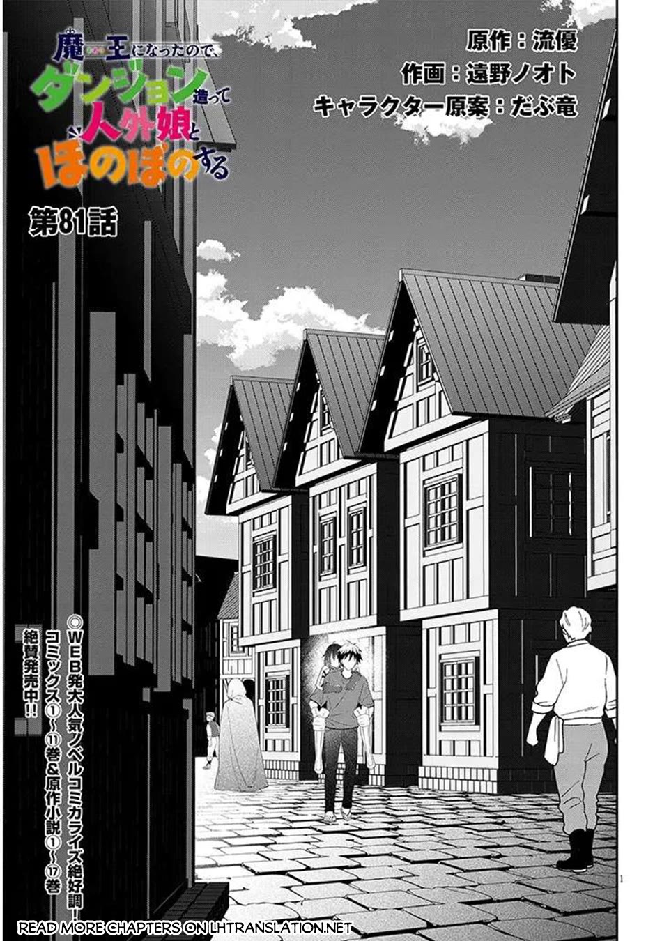 Maou ni Natta node, Dungeon Tsukutte Jingai Musume to Honobono suru chapter 81 page 2