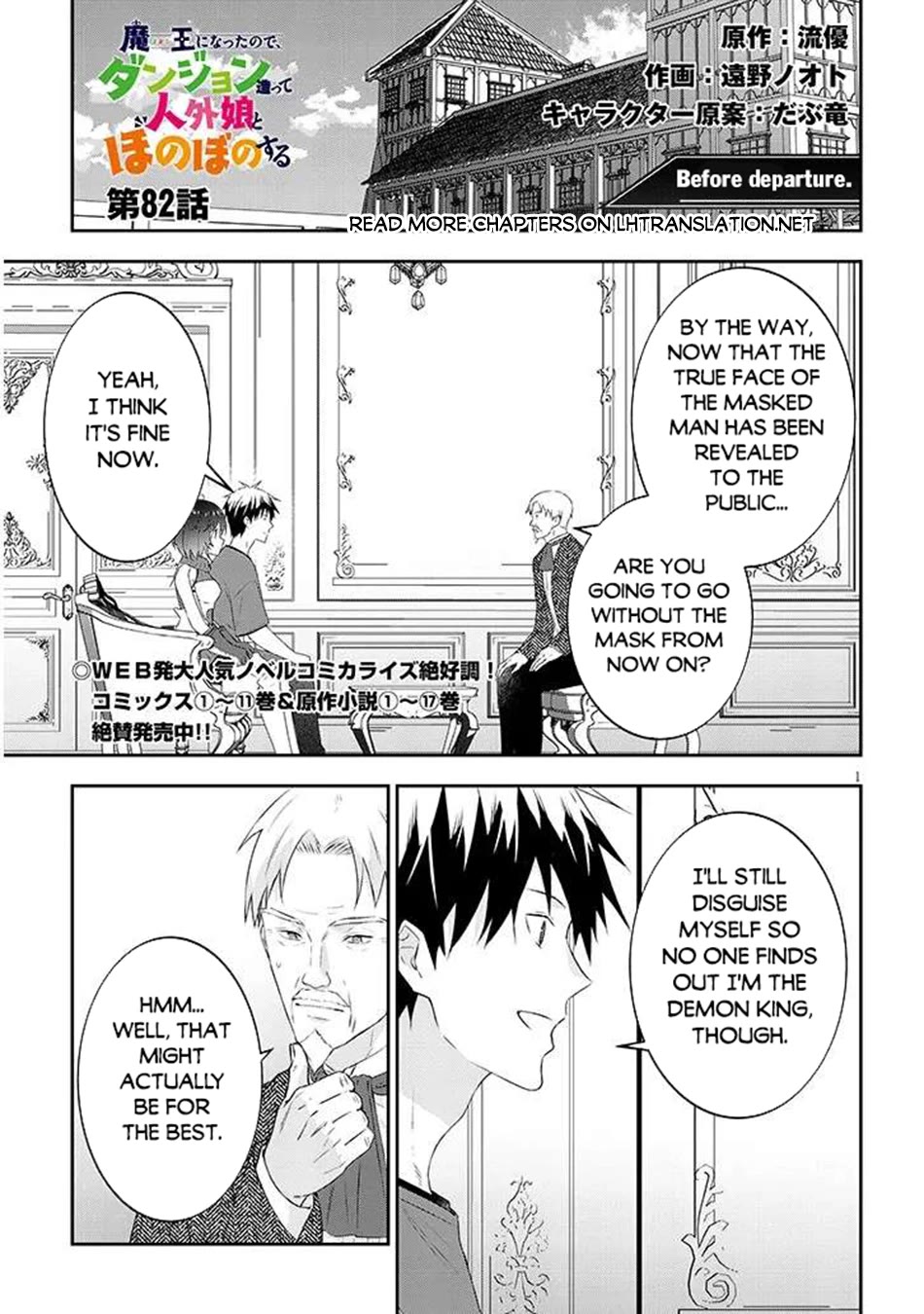 Maou ni Natta node, Dungeon Tsukutte Jingai Musume to Honobono suru chapter 82 page 2