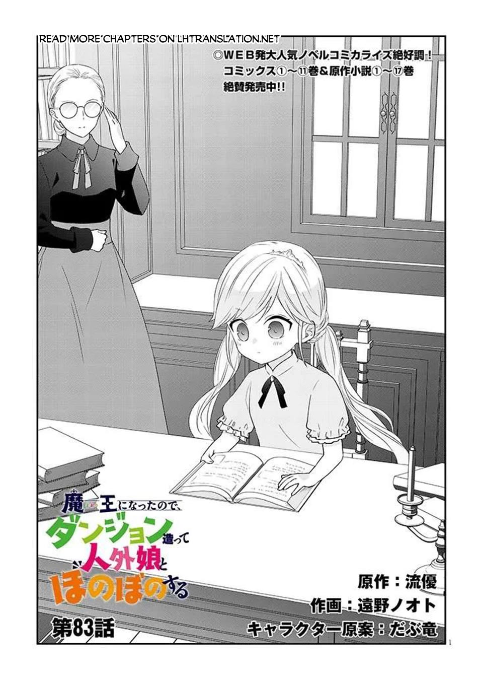 Maou ni Natta node, Dungeon Tsukutte Jingai Musume to Honobono suru chapter 83 page 2