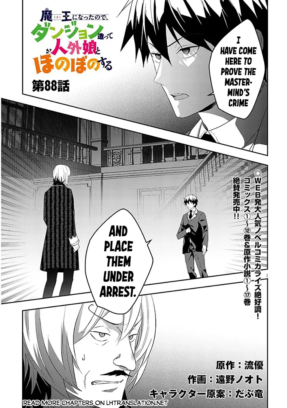 Maou ni Natta node, Dungeon Tsukutte Jingai Musume to Honobono suru chapter 88 page 2