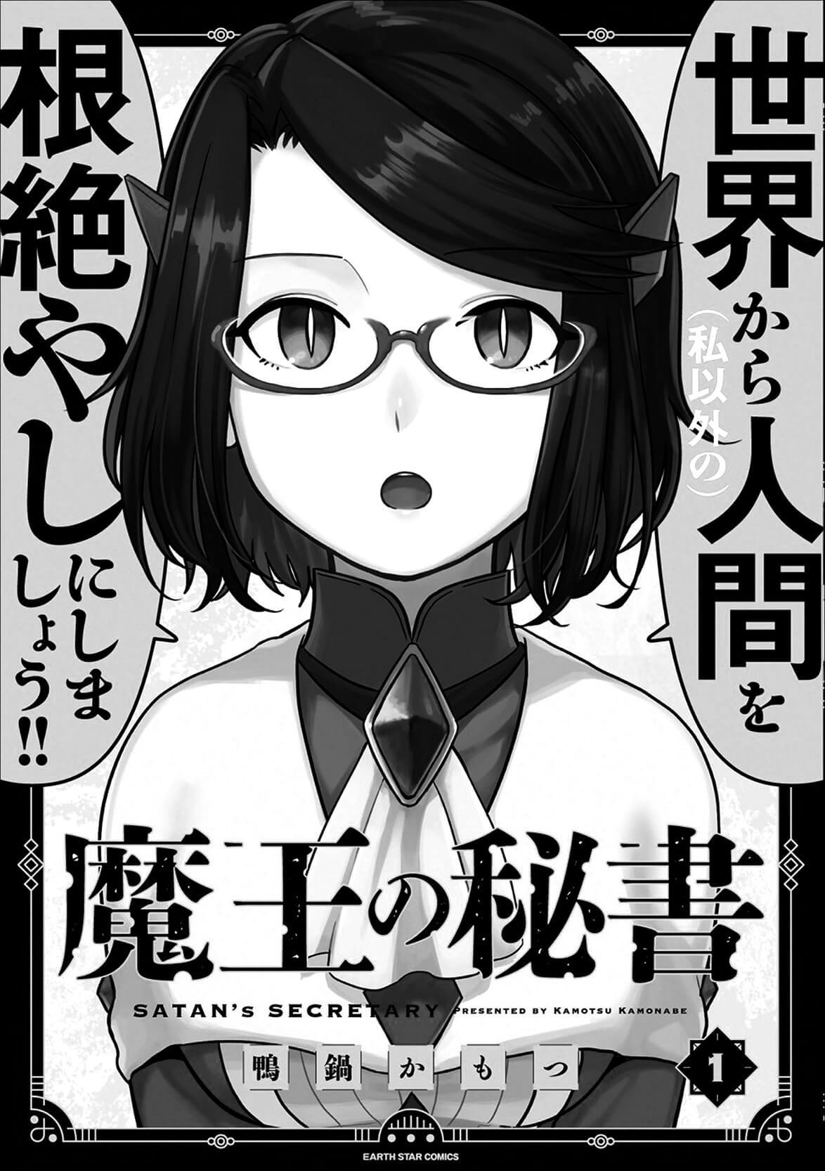 Maou no Hisho chapter 1 page 2