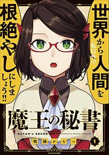 Cover of Maou no Hisho
