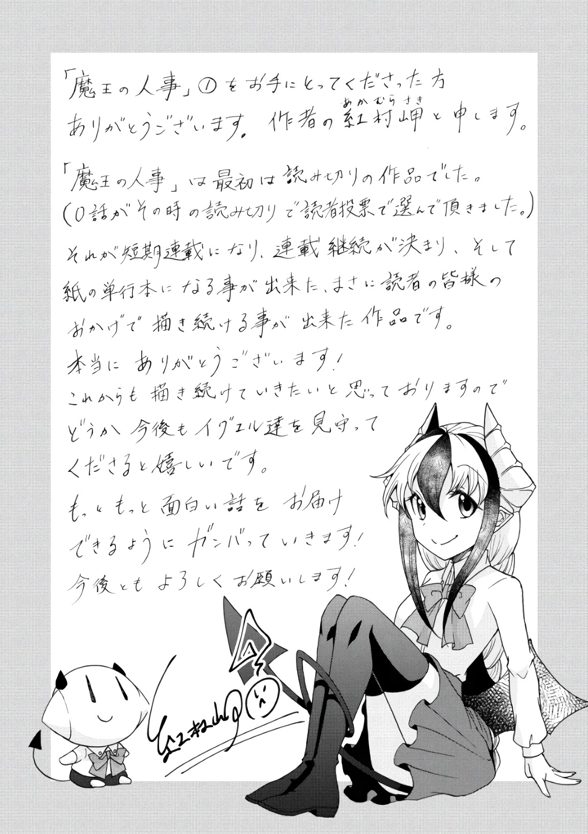 Maou no Jinji chapter 6.5 page 13