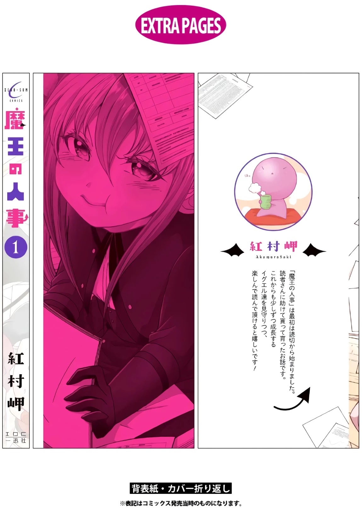 Maou no Jinji chapter 6.5 page 16