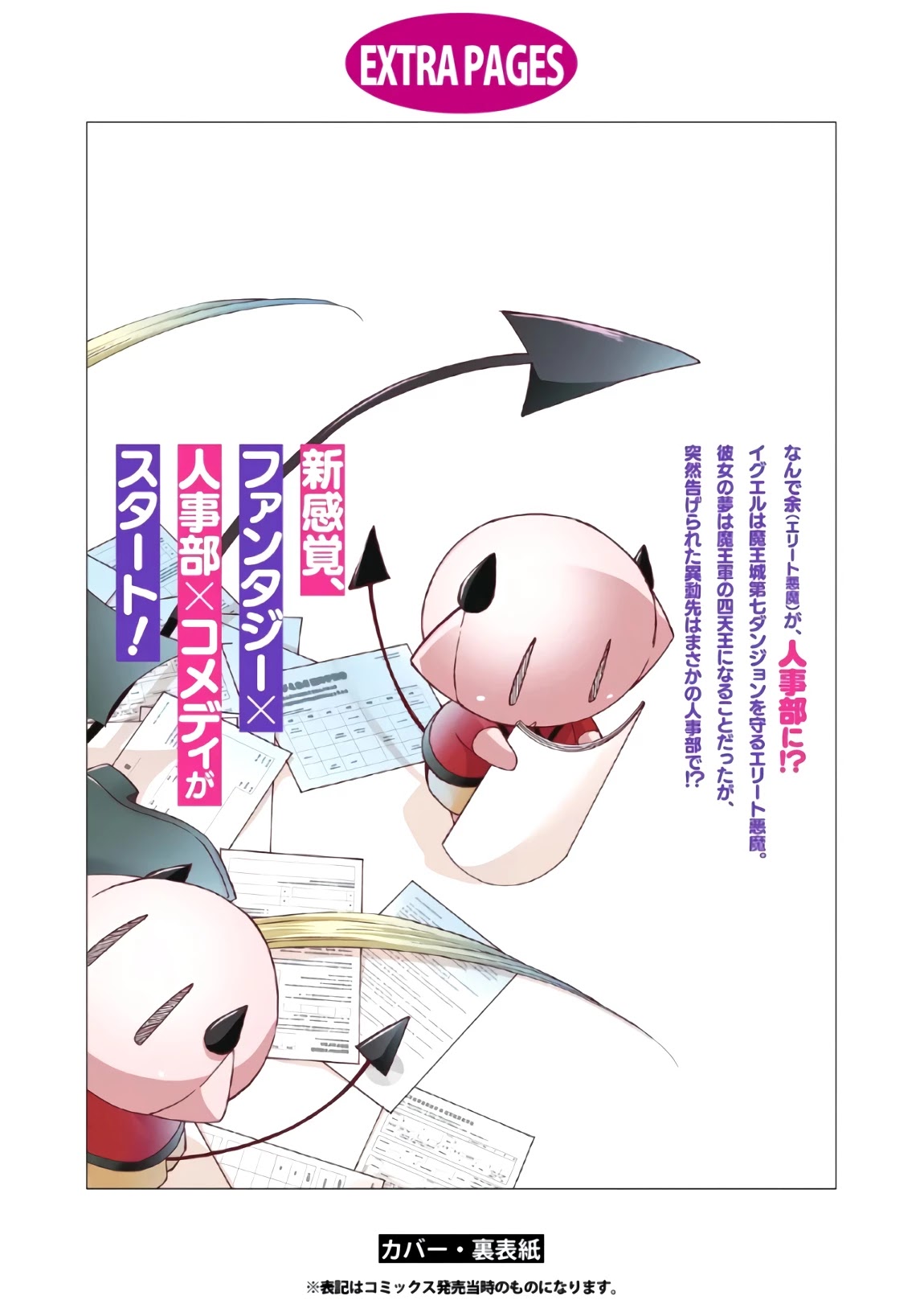 Maou no Jinji chapter 6.5 page 17