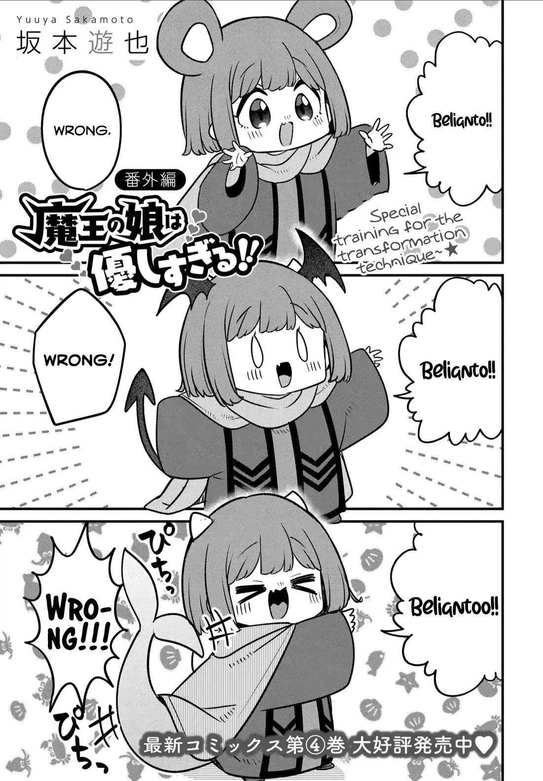 Maou no Musume wa Yasashi Sugiru!! chapter 35.5 page 2