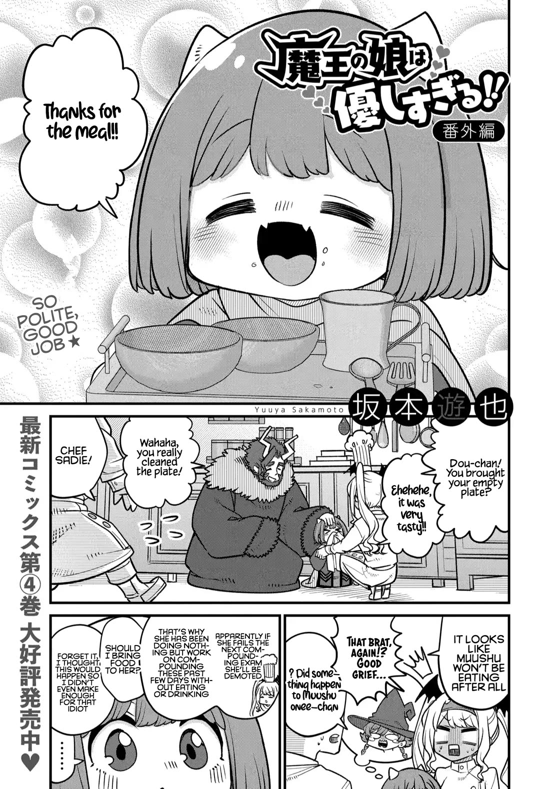 Maou no Musume wa Yasashi Sugiru!! chapter 36.5 page 2