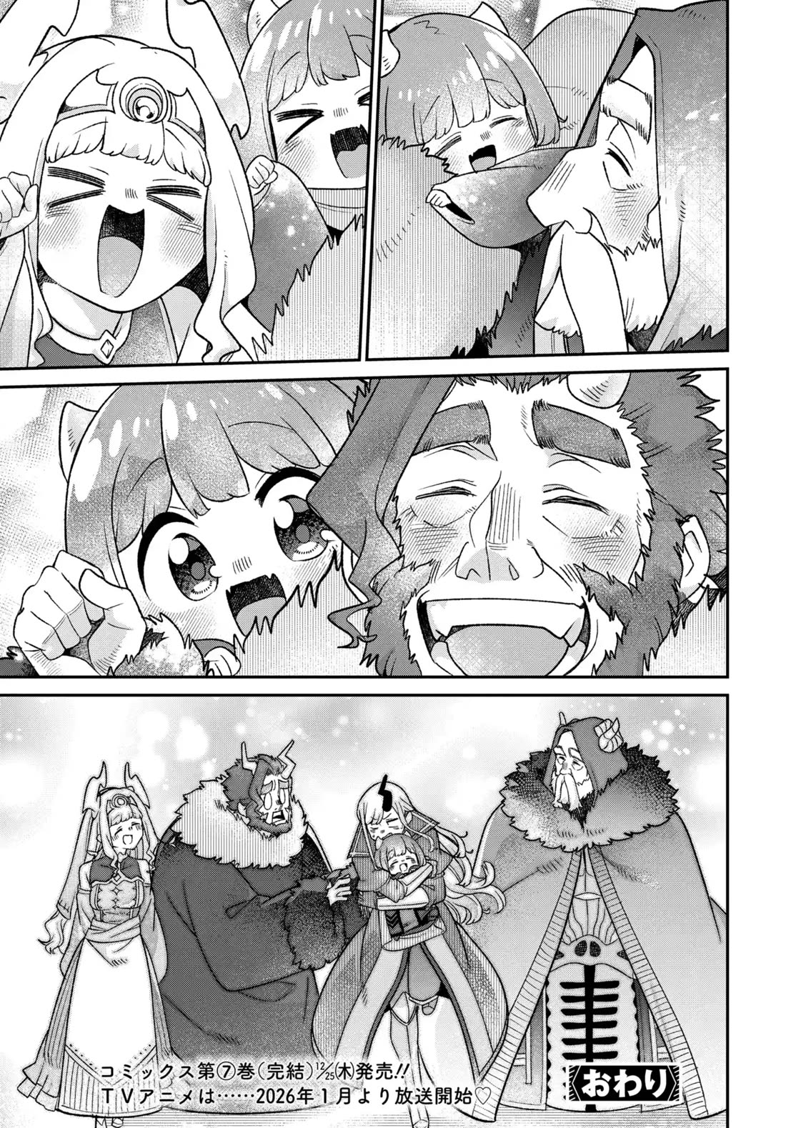 Maou no Musume wa Yasashi Sugiru!! chapter 49 page 14