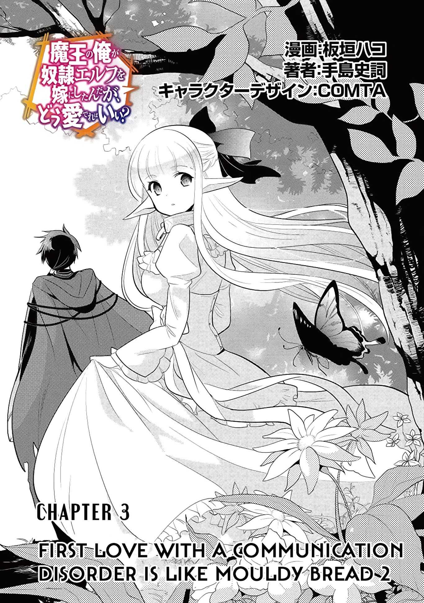 Maou no Ore ga Dorei Elf wo Yome ni Shitanda ga, Dou Medereba Ii? chapter 3 page 1