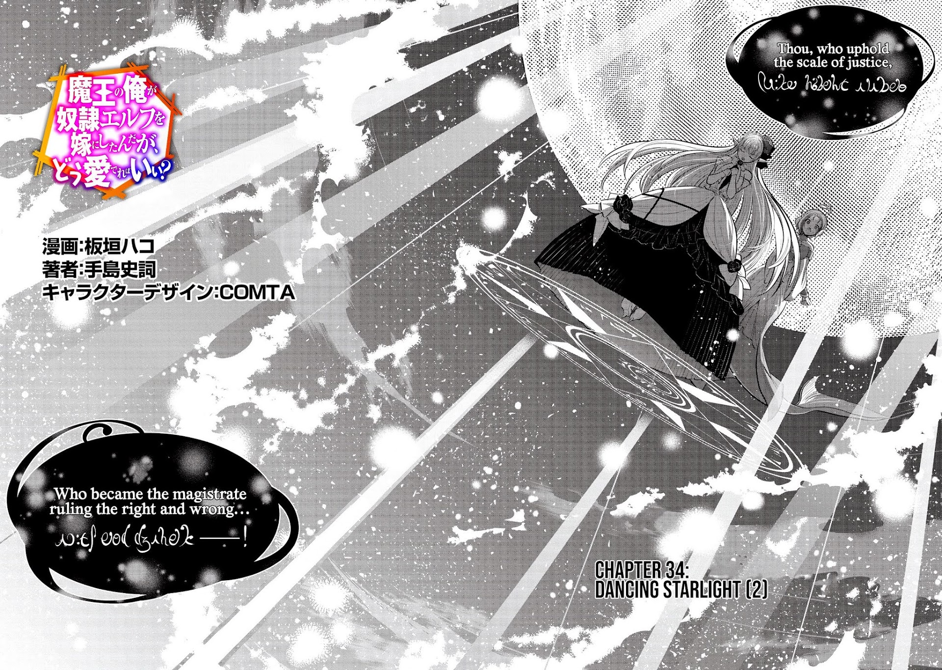 Maou no Ore ga Dorei Elf wo Yome ni Shitanda ga, Dou Medereba Ii? chapter 34 page 4