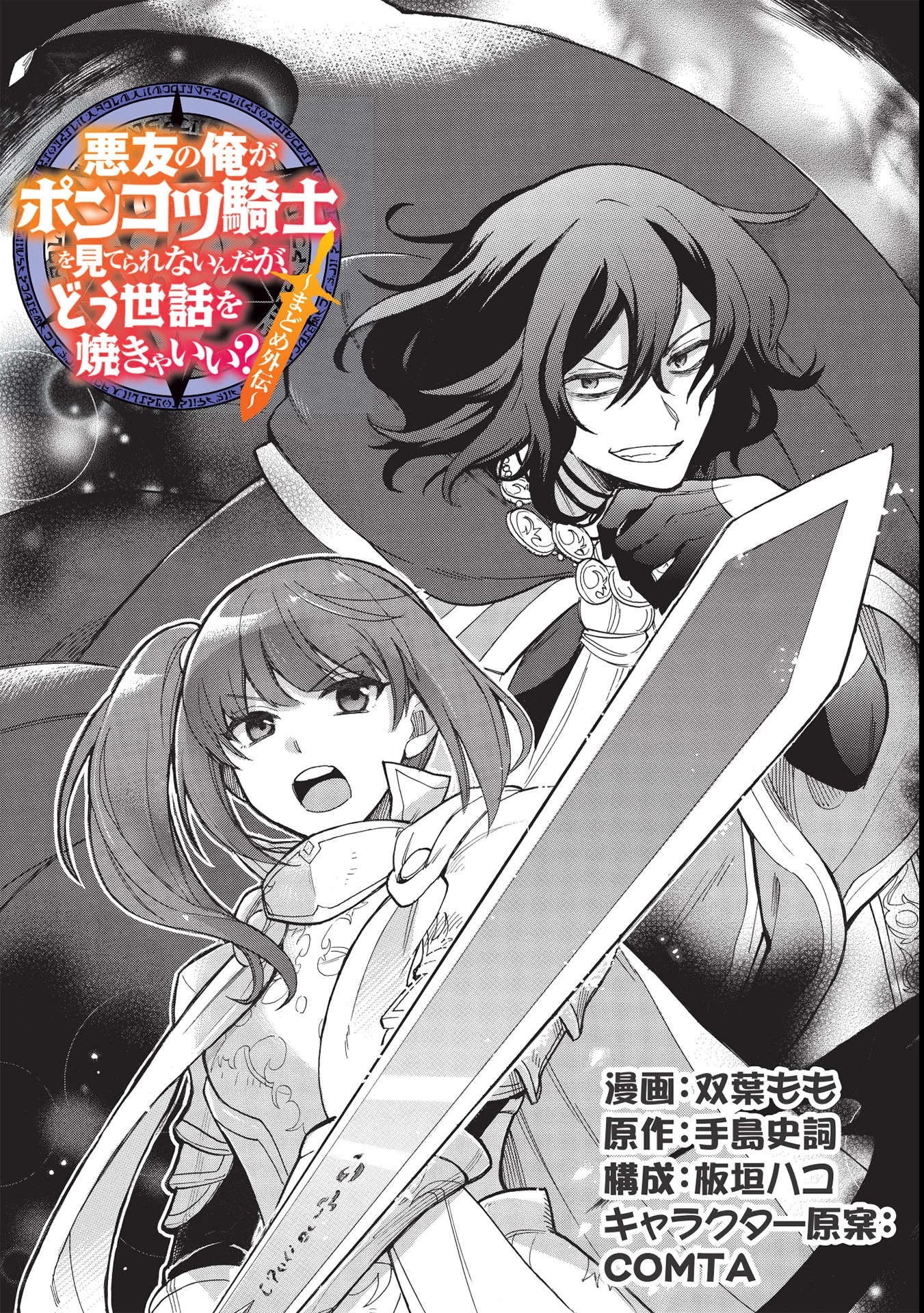 Maou no Ore ga Dorei Elf wo Yome ni Shitanda ga, Dou Medereba Ii? chapter 39 page 2