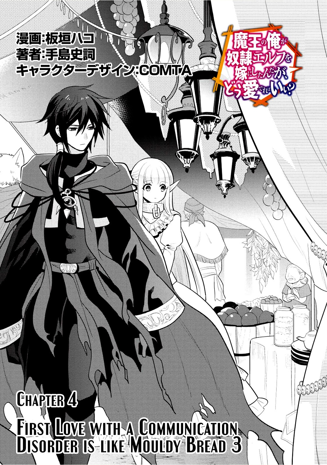 Maou no Ore ga Dorei Elf wo Yome ni Shitanda ga, Dou Medereba Ii? chapter 4 page 2