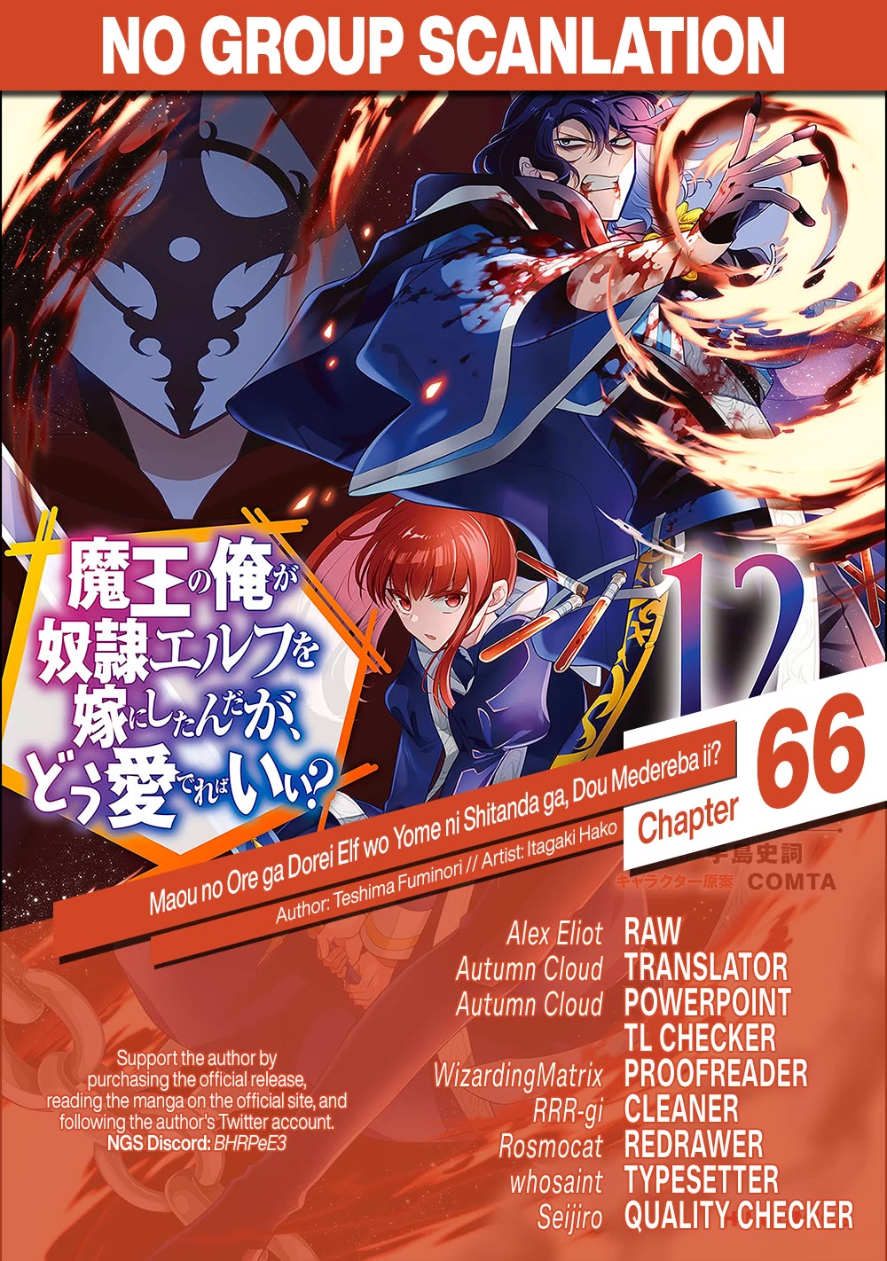 Maou no Ore ga Dorei Elf wo Yome ni Shitanda ga, Dou Medereba Ii? chapter 66 page 1