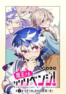 Cover of Maou-sama, Re Re Revenge!