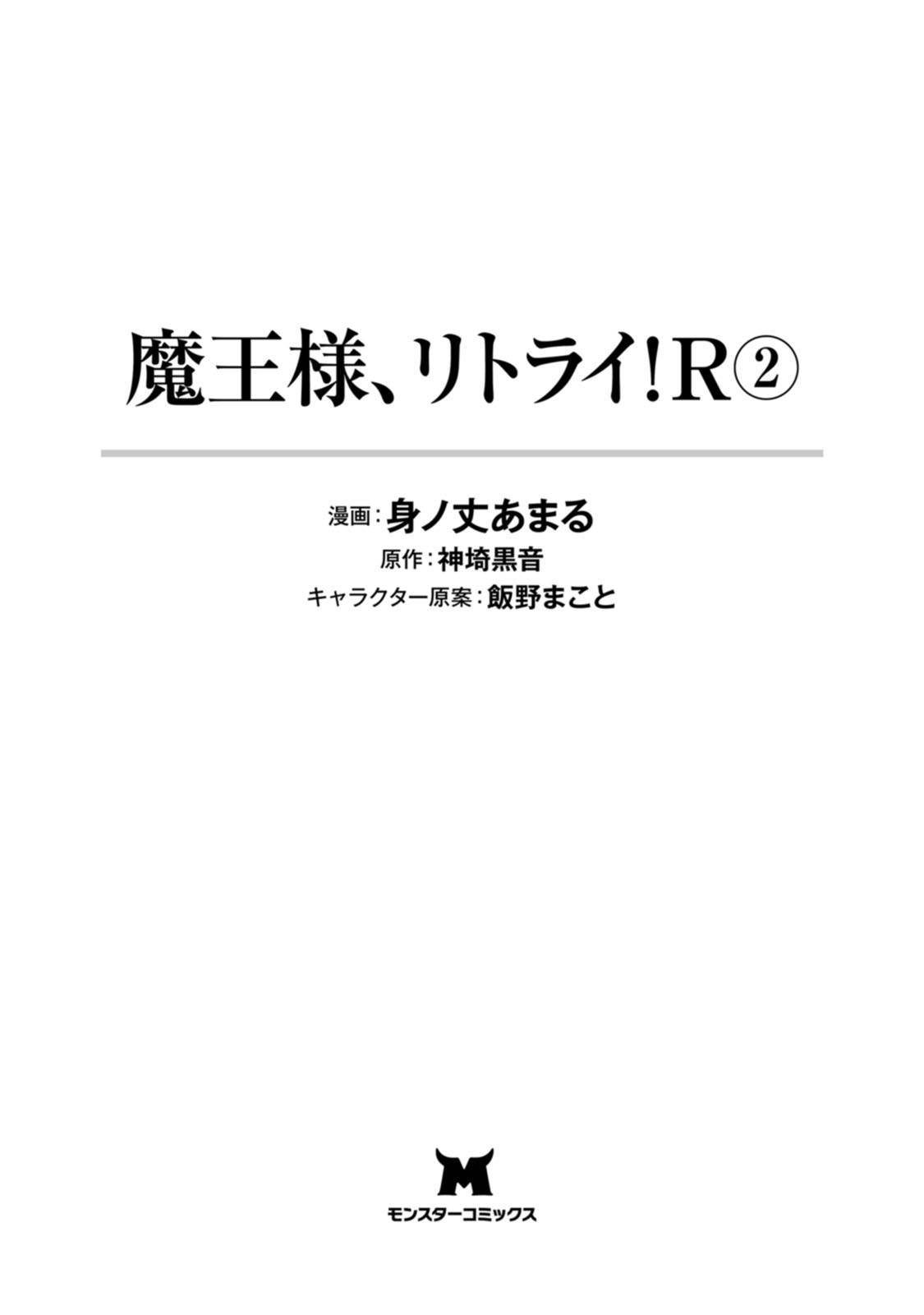 Maou-sama, Retry! R chapter 6 page 4