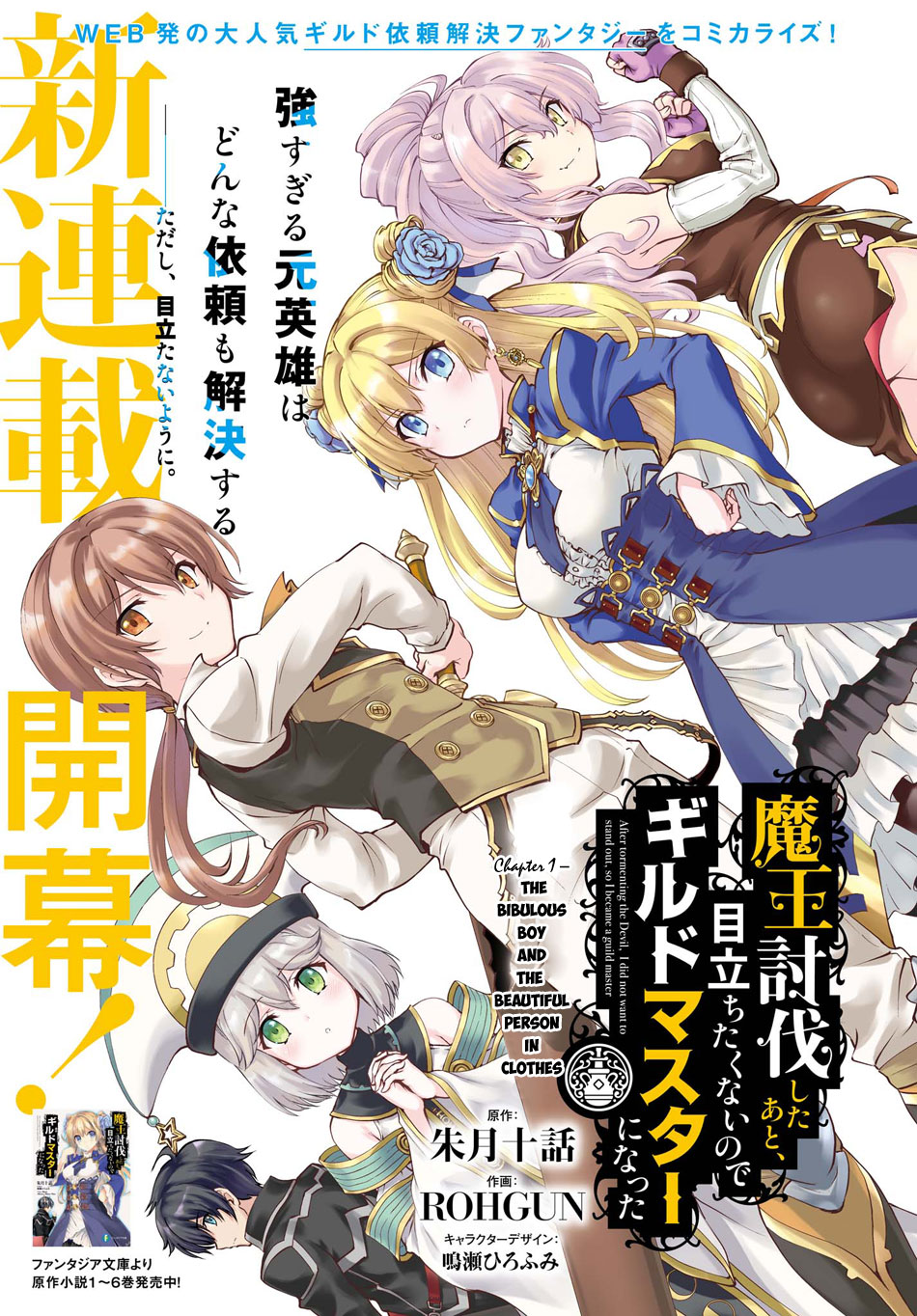 Maou Toubatsu Shita Ato, Medachitakunai node Guild Master ni Natta chapter 1.1 page 2