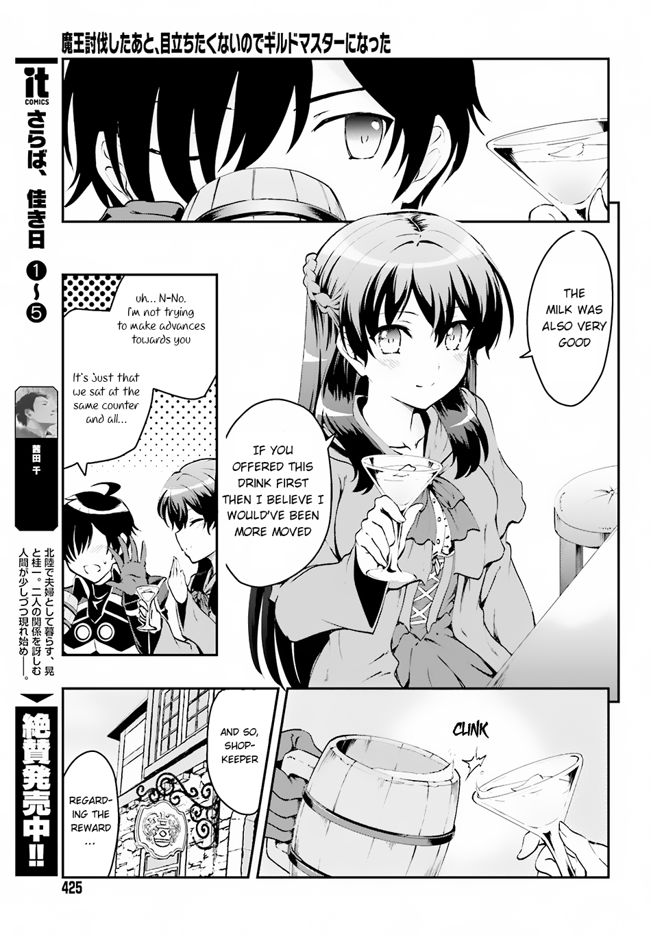 Maou Toubatsu Shita Ato, Medachitakunai node Guild Master ni Natta chapter 1.2 page 7