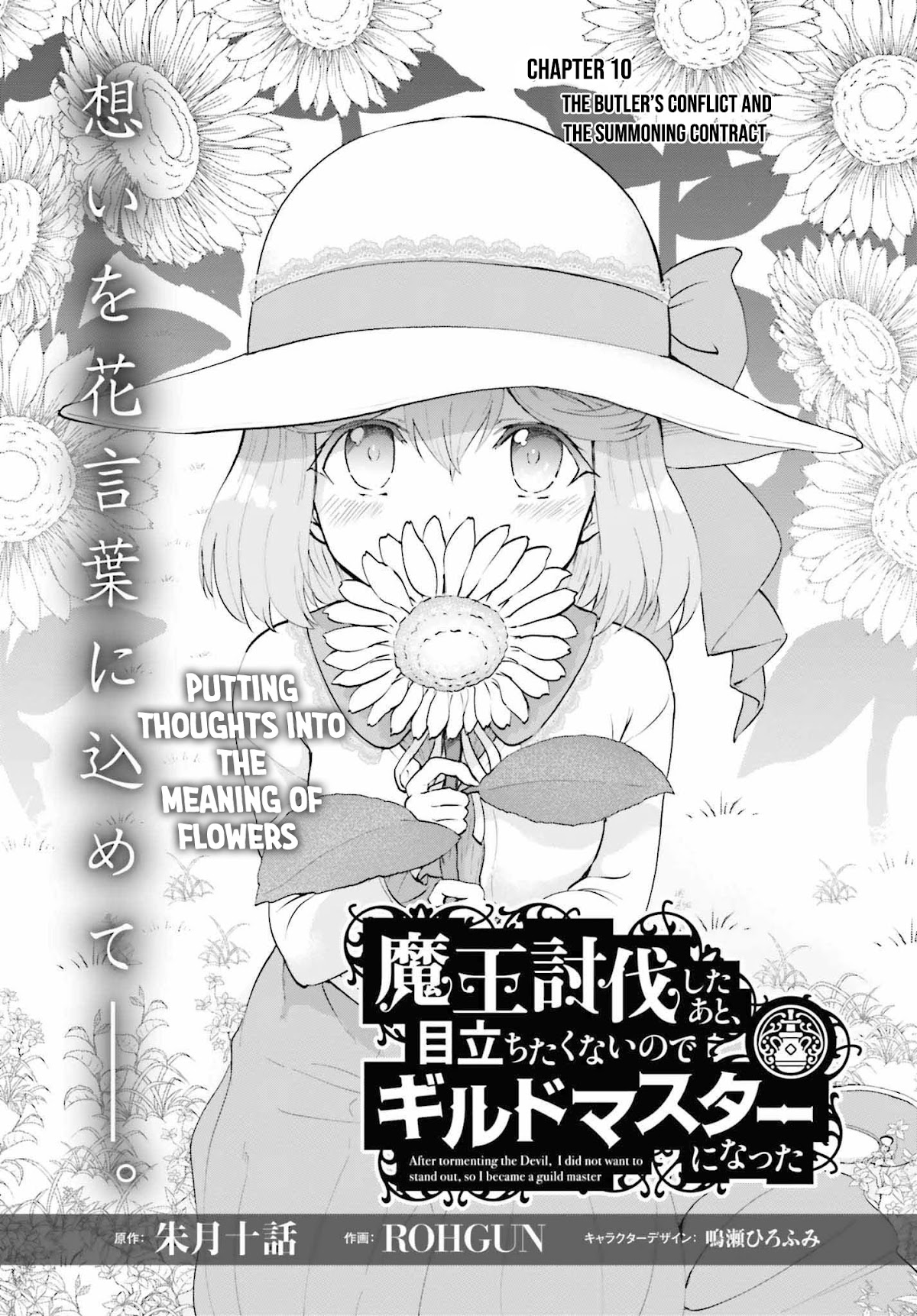 Maou Toubatsu Shita Ato, Medachitakunai node Guild Master ni Natta chapter 10 page 2