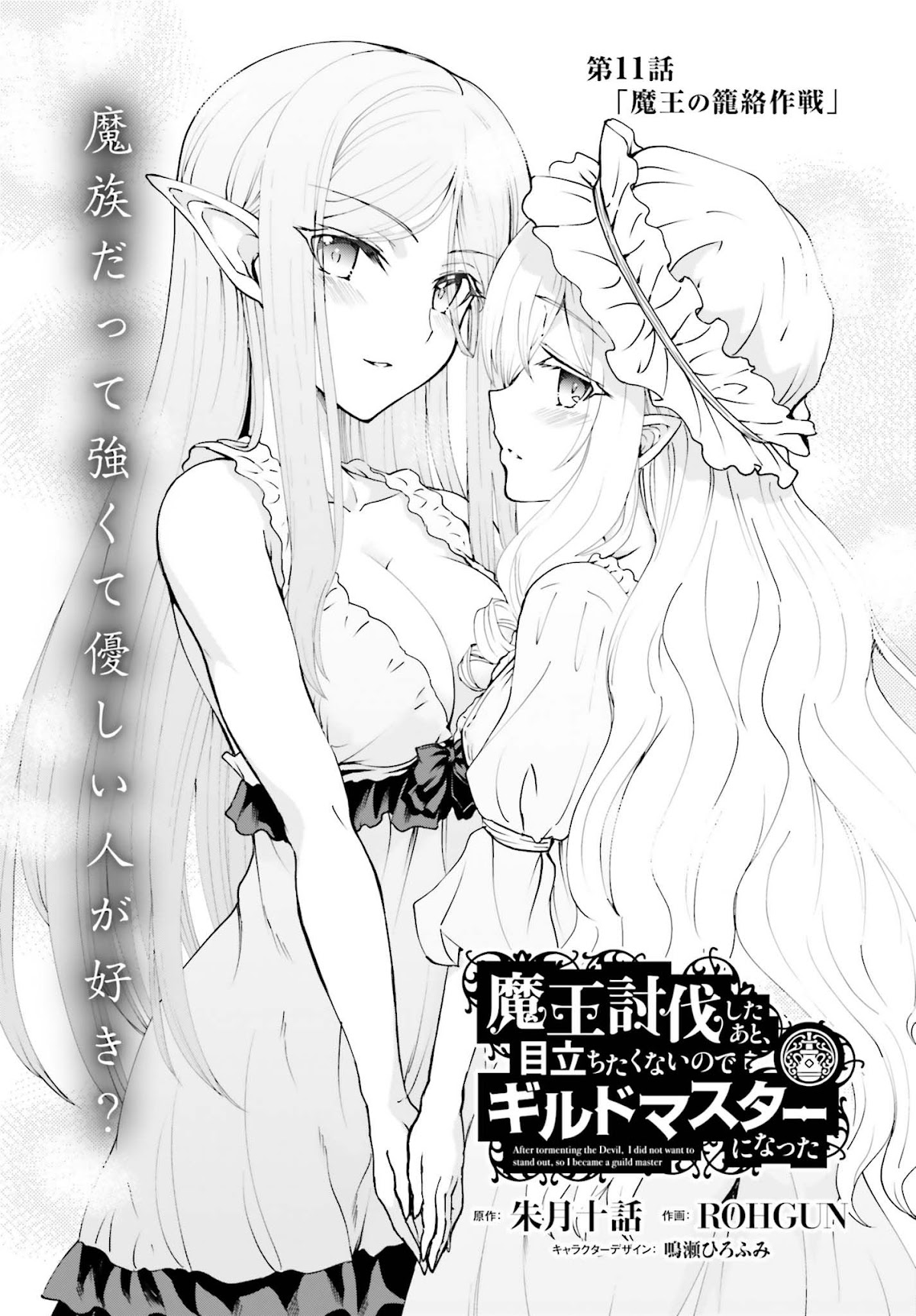 Maou Toubatsu Shita Ato, Medachitakunai node Guild Master ni Natta chapter 11 page 1